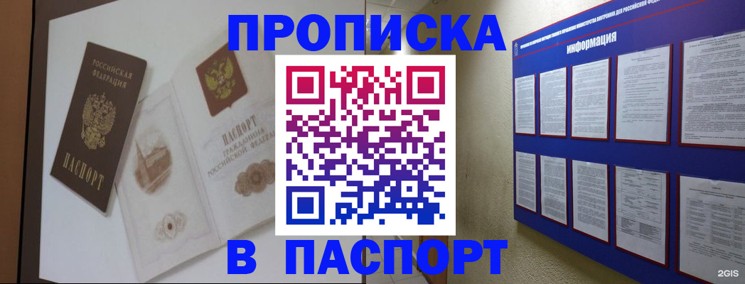 прописка паспорт в Калачинске