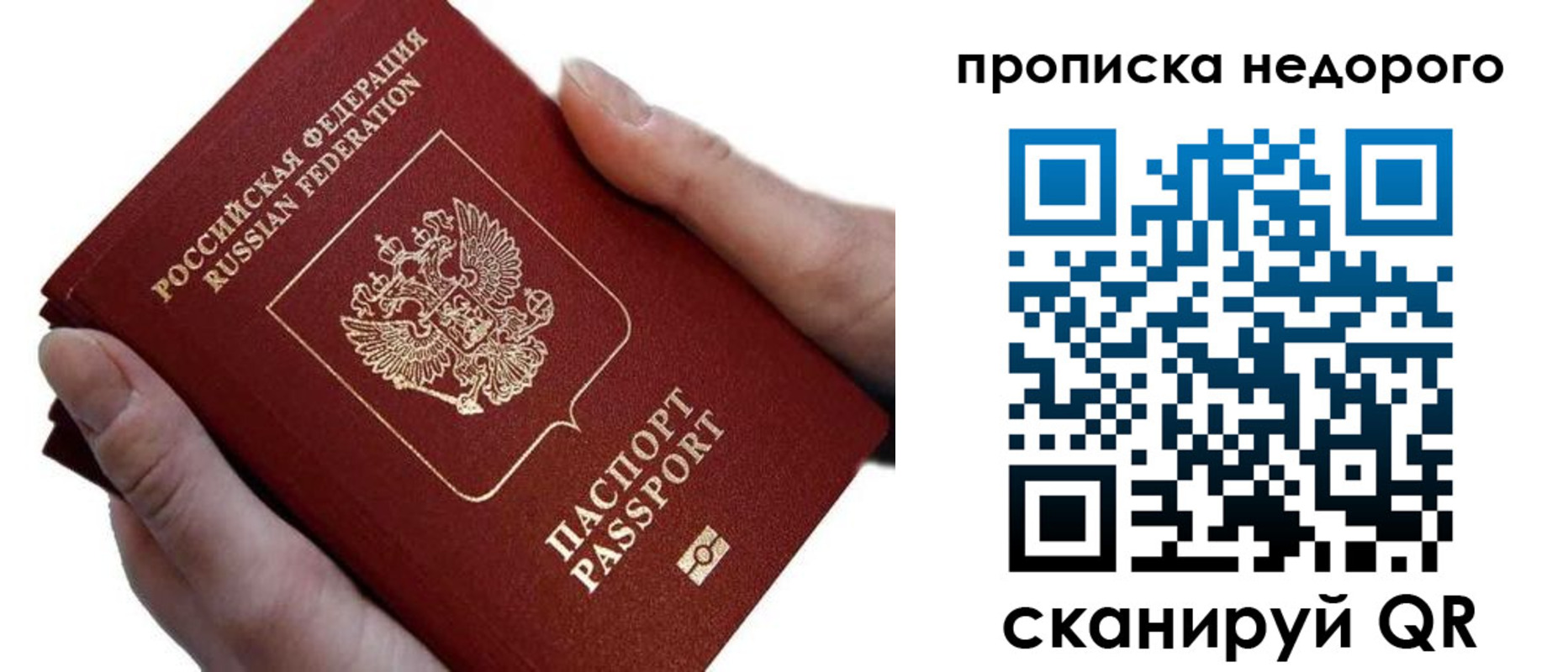 временная регистрация для школы в Калачинске