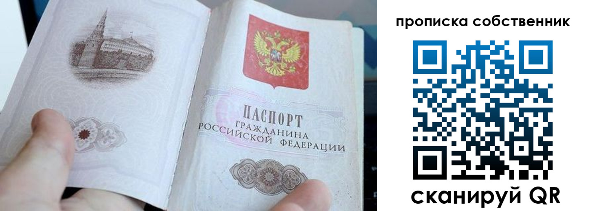 временная регистрация в квартире в Калачинске