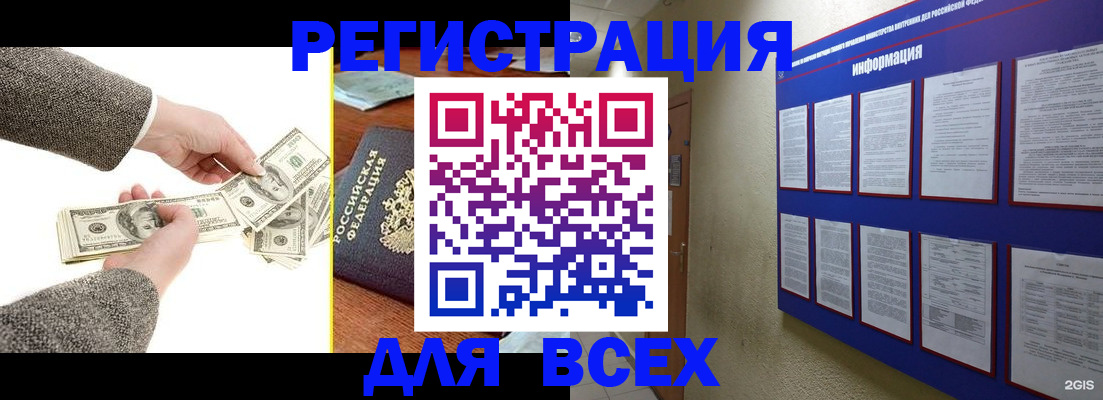 где прописаться в Калачинске