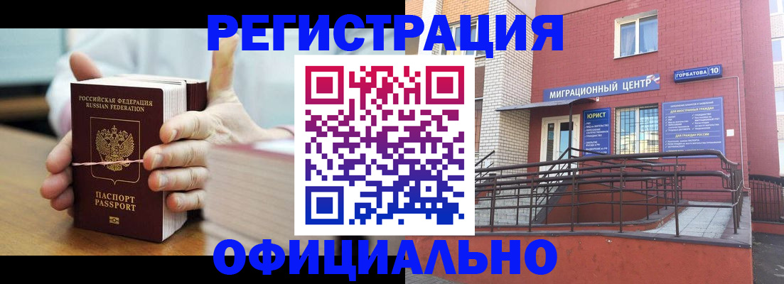 временная регистрация для школы в Калачинске