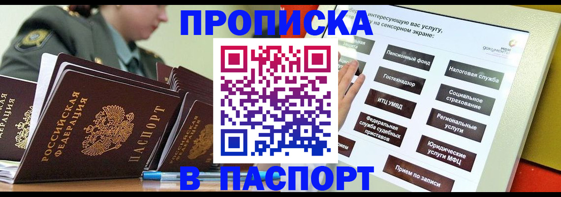 прописка регистрация в Калачинске