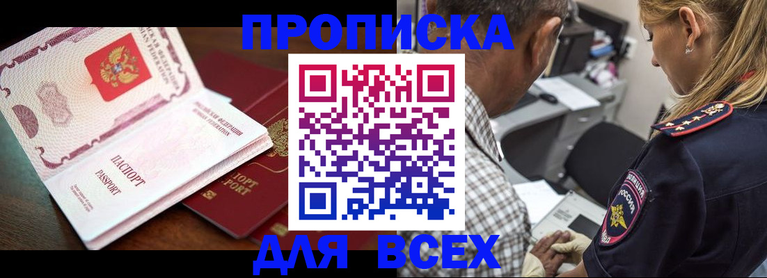 пропишу в квартире в Калачинске