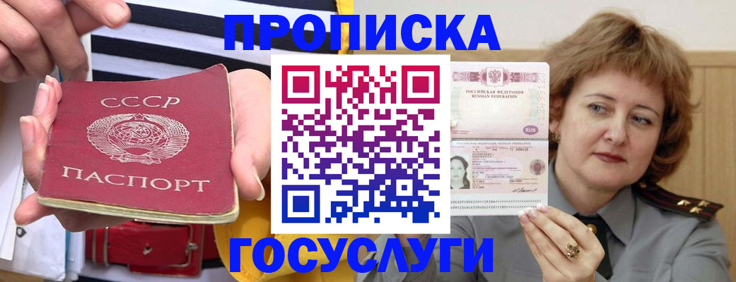 временная прописка в Калачинске