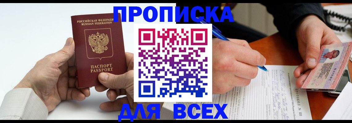 временная регистрация купить в Калачинске