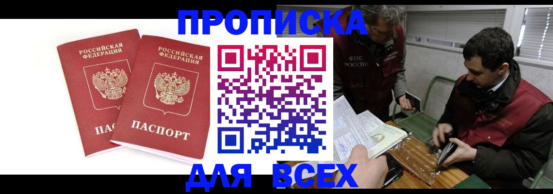 временная регистрация для всех в Калачинске