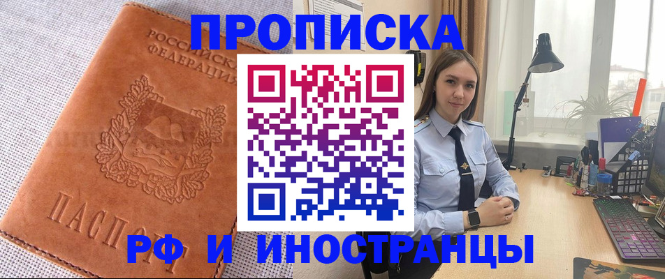 временная регистрация для школы в Калачинске